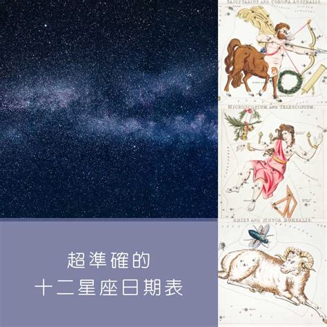 4/17 星座|【十二星座日期/月份表】想要查星座生日是幾號？快。